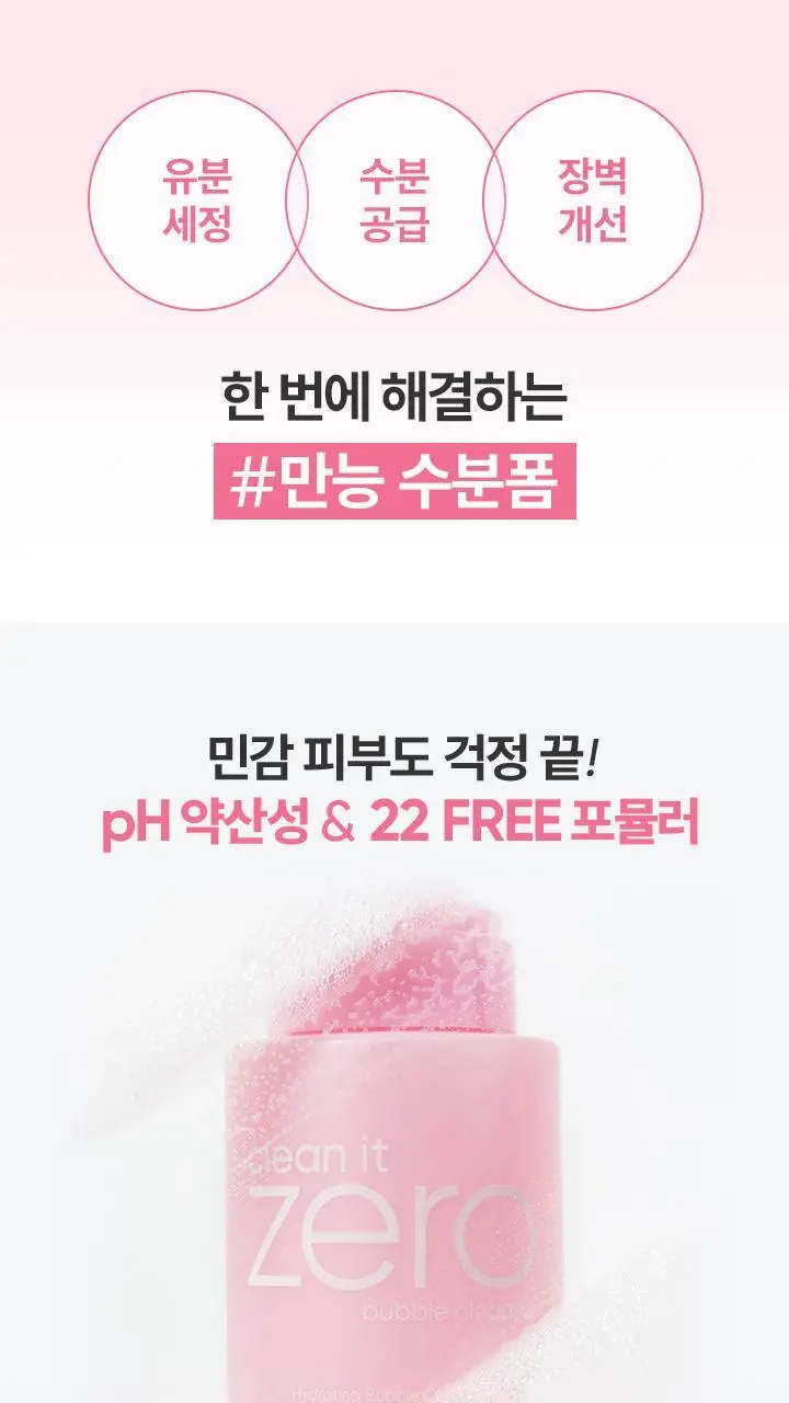 [수분버블/약산성] 바닐라코 클린잇제로 버블 클렌저 300ml 상세페이지 15